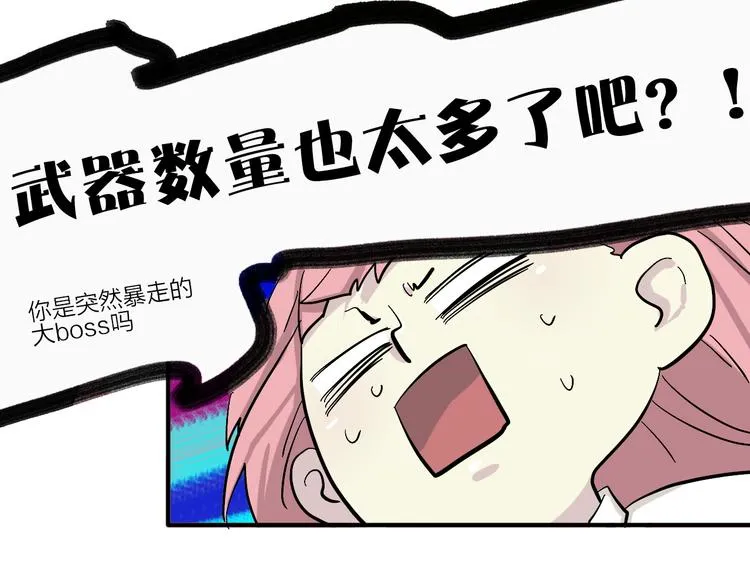 第17话 女主发威！ 第87页