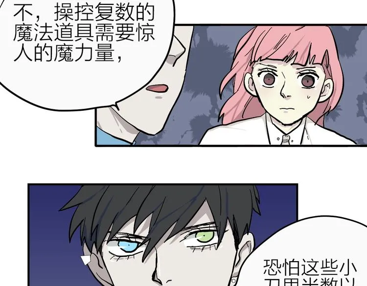 第17话 女主发威！ 第90页