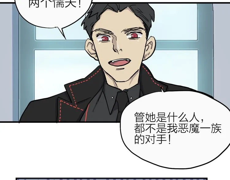 第16话 狼女的阴谋 第8页