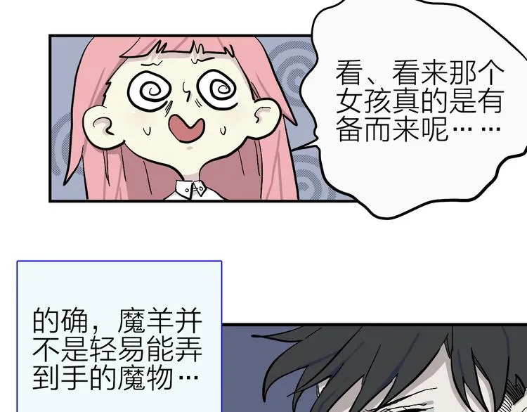 第16话 狼女的阴谋 第33页