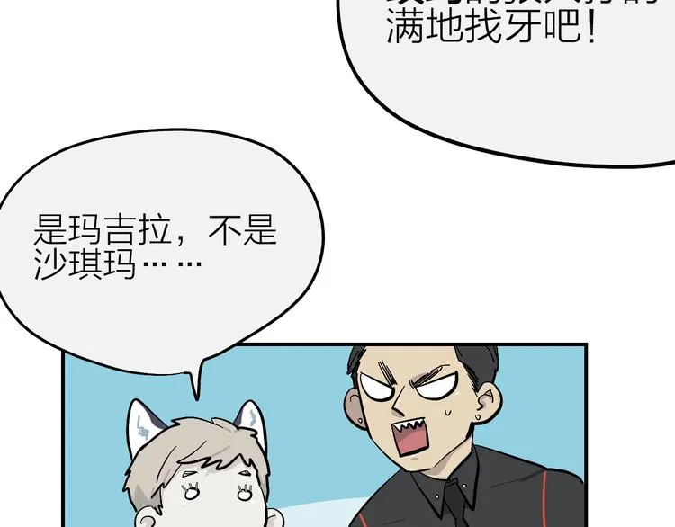 第15话 我会保护你的 第43页