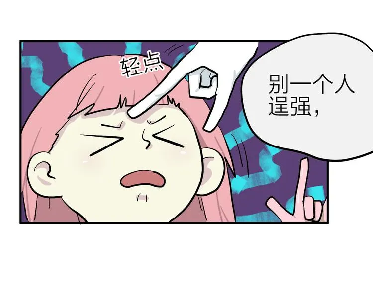第15话 我会保护你的 第51页