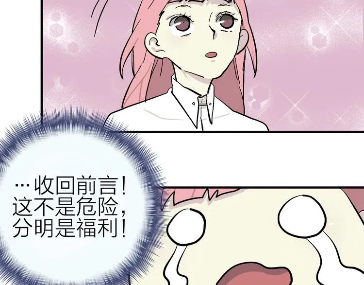 第15话 我会保护你的 第53页