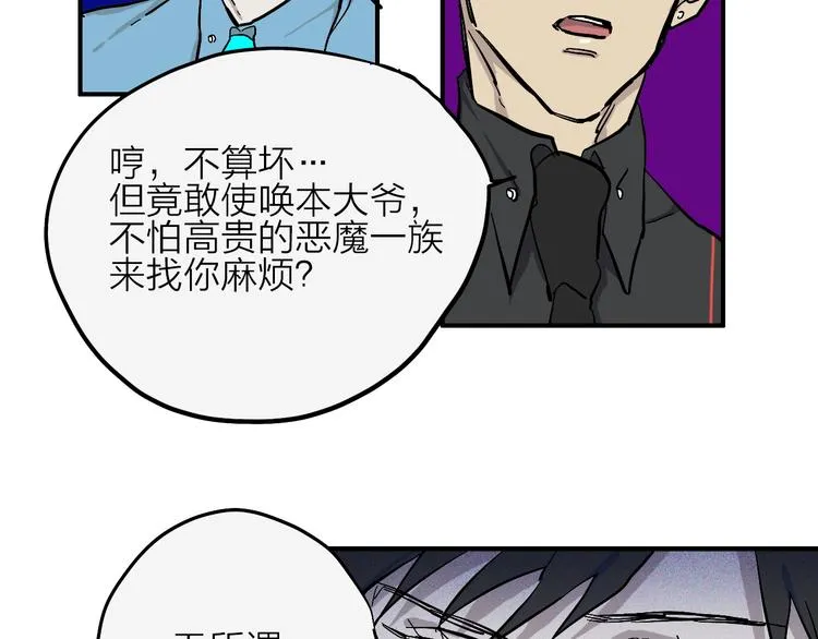 第14话 野性本能 第8页