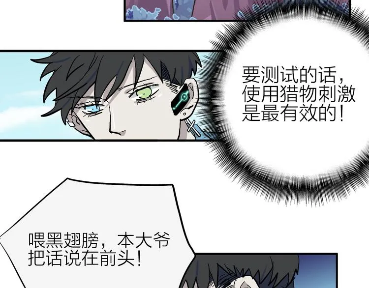 第14话 野性本能 第29页