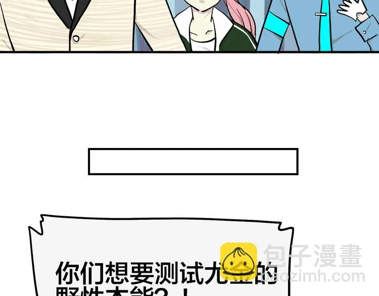 第14话 野性本能 第47页