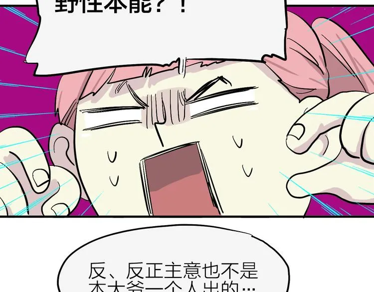 第14话 野性本能 第48页