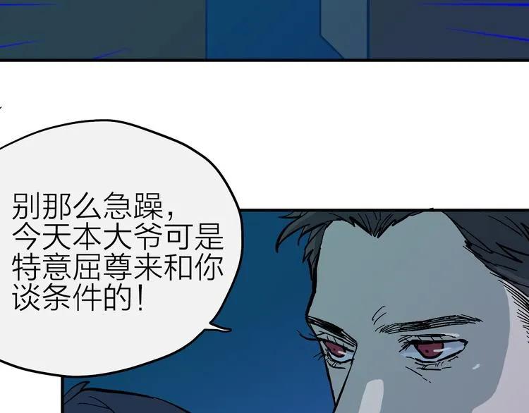 第13话 馊主意 第20页