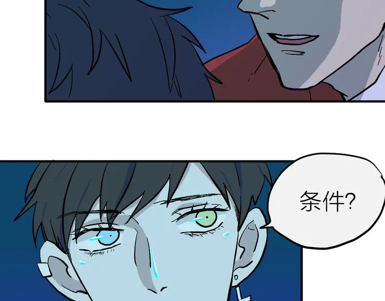 第13话 馊主意 第21页