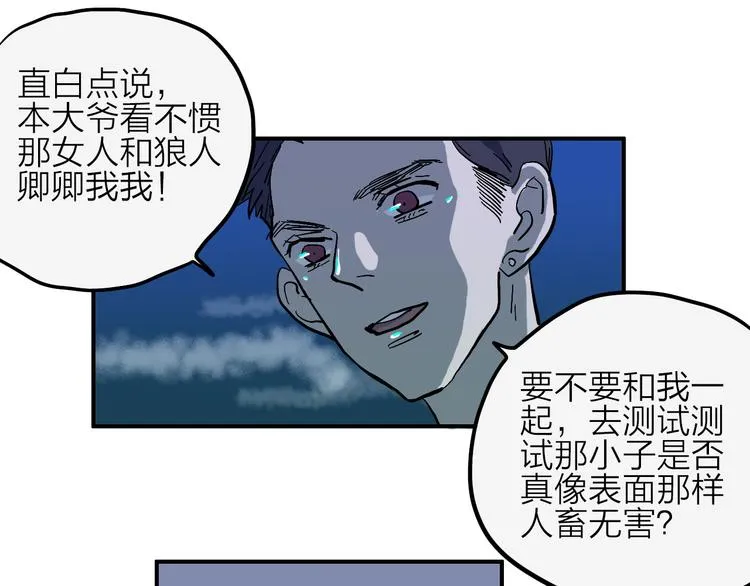 第13话 馊主意 第23页