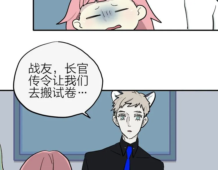 第13话 馊主意 第26页