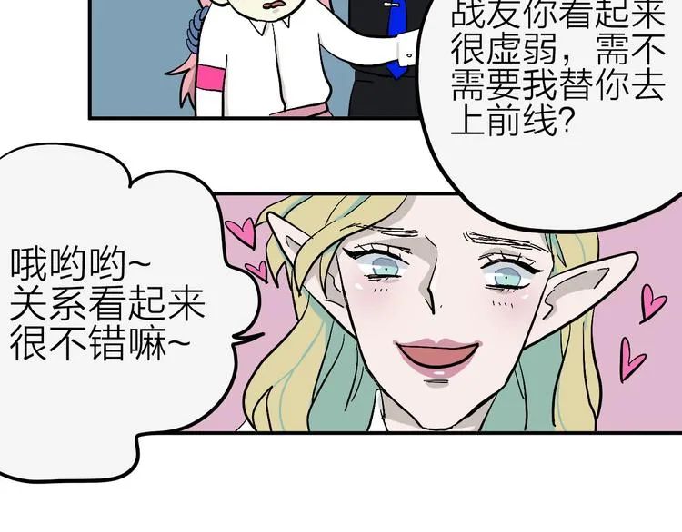 第13话 馊主意 第28页