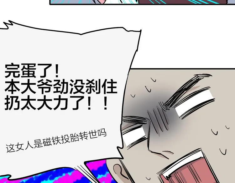 第13话 馊主意 第38页