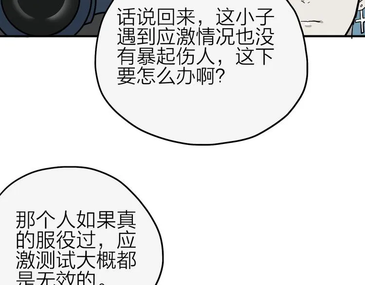 第13话 馊主意 第50页