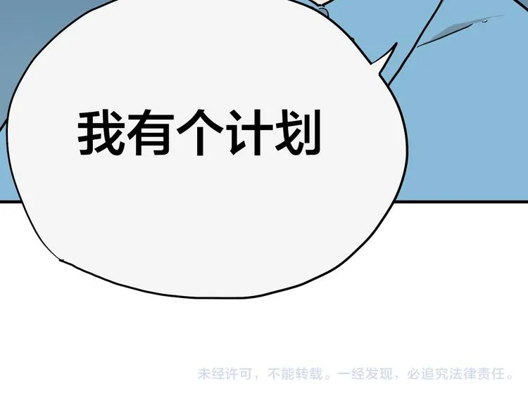 第13话 馊主意 第54页