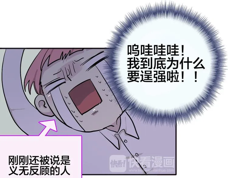 第12话 情敌 第25页