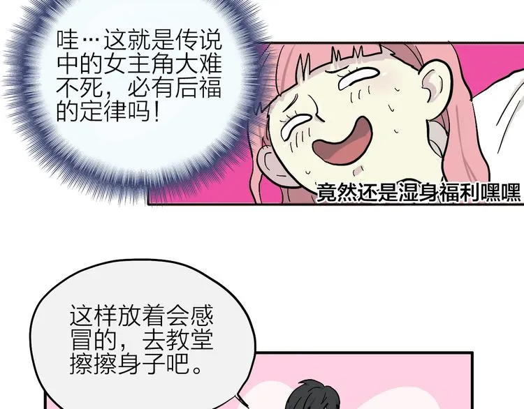 第12话 情敌 第35页