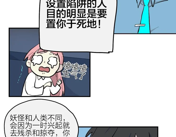 第12话 情敌 第42页