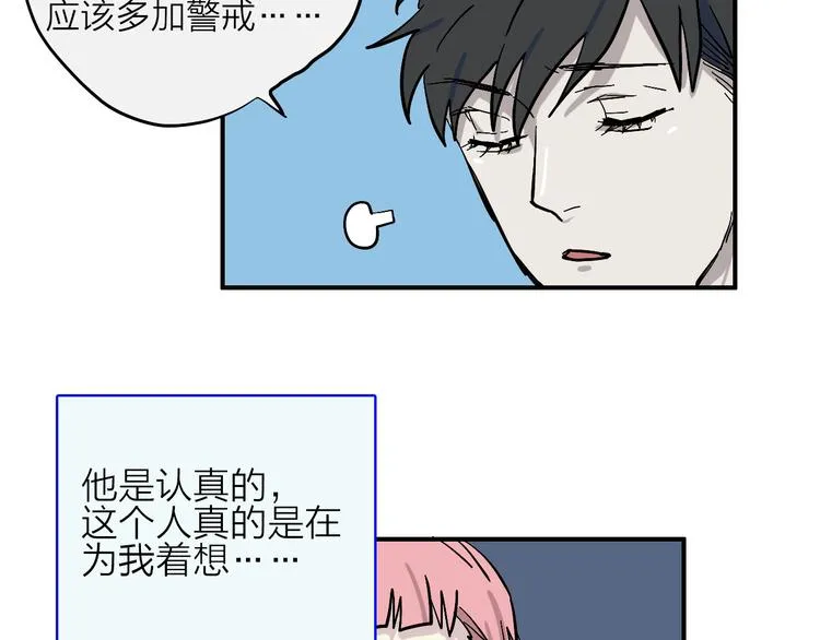 第12话 情敌 第43页