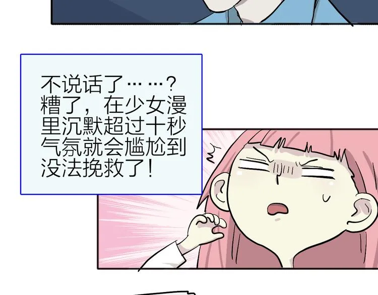 第12话 情敌 第49页