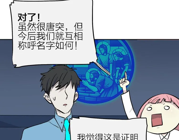第12话 情敌 第50页