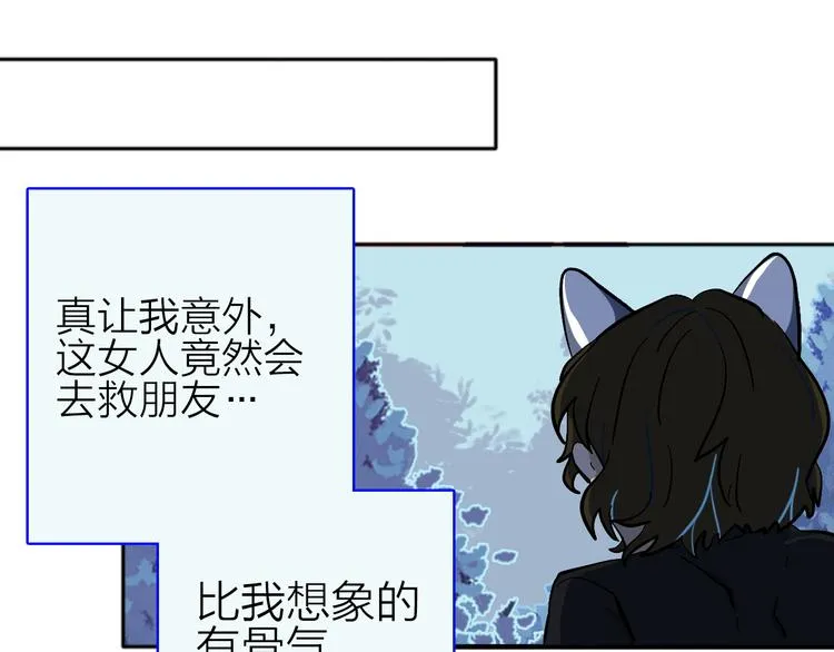 第12话 情敌 第54页