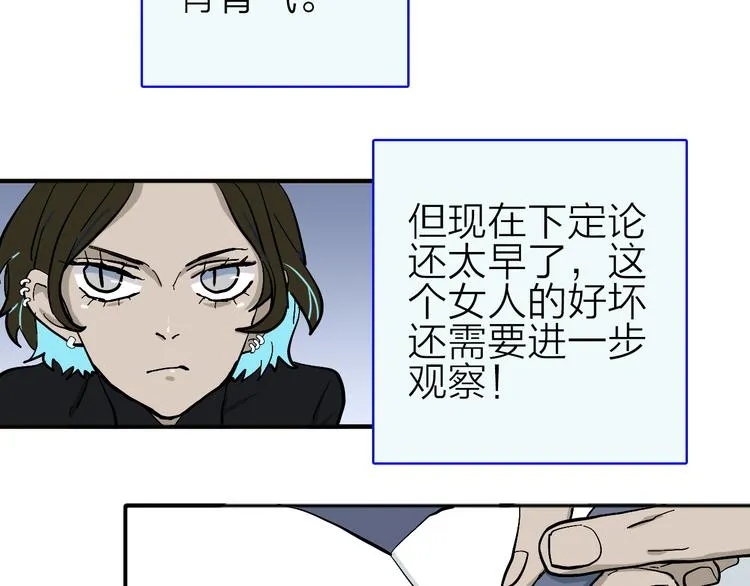 第12话 情敌 第55页