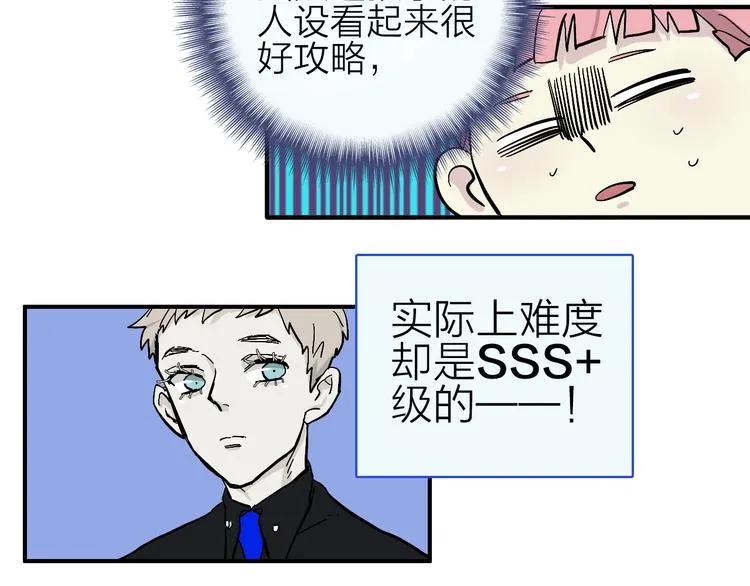 第11话 多角恋修罗场？ 第7页