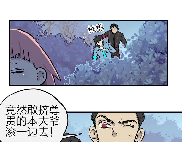 第11话 多角恋修罗场？ 第8页