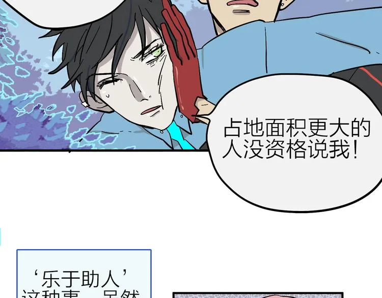 第11话 多角恋修罗场？ 第9页
