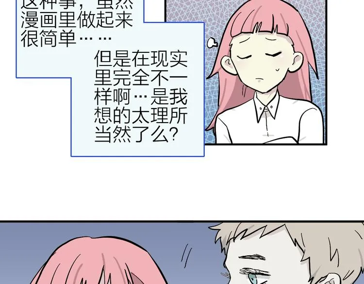 第11话 多角恋修罗场？ 第10页