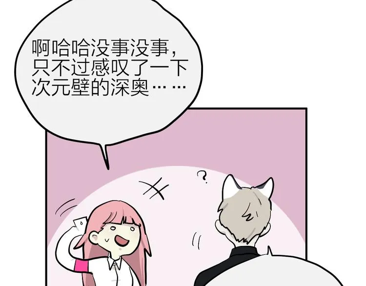 第11话 多角恋修罗场？ 第12页