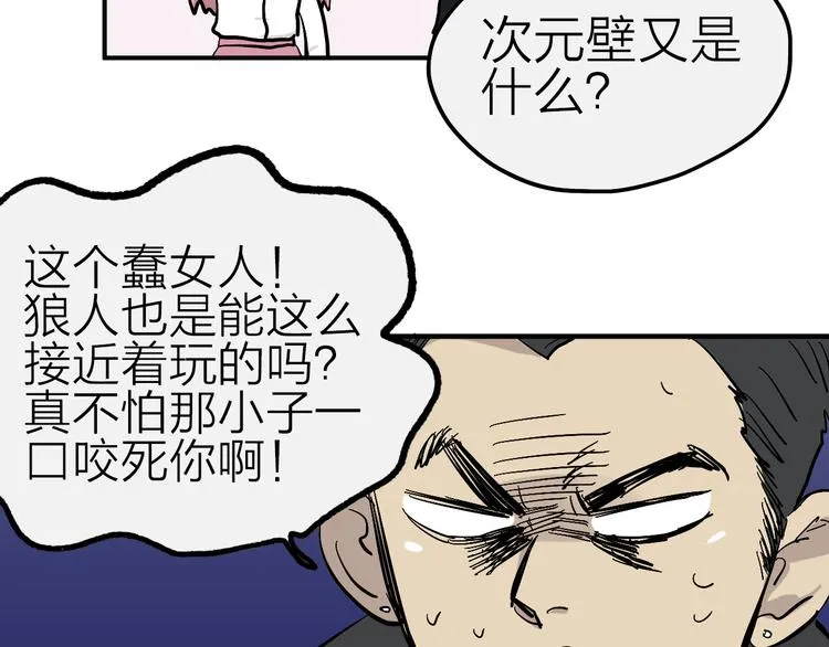 第11话 多角恋修罗场？ 第13页