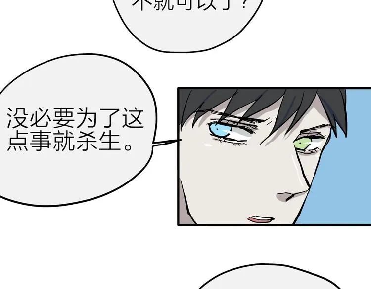 第11话 多角恋修罗场？ 第16页