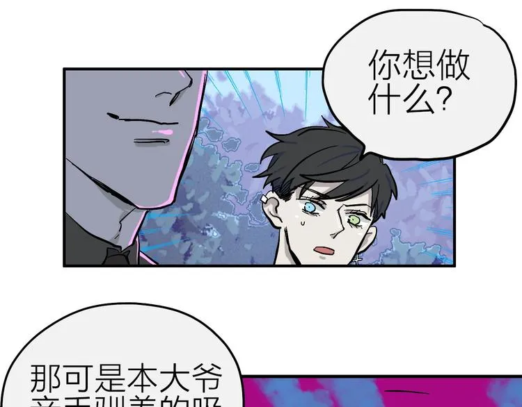 第11话 多角恋修罗场？ 第23页