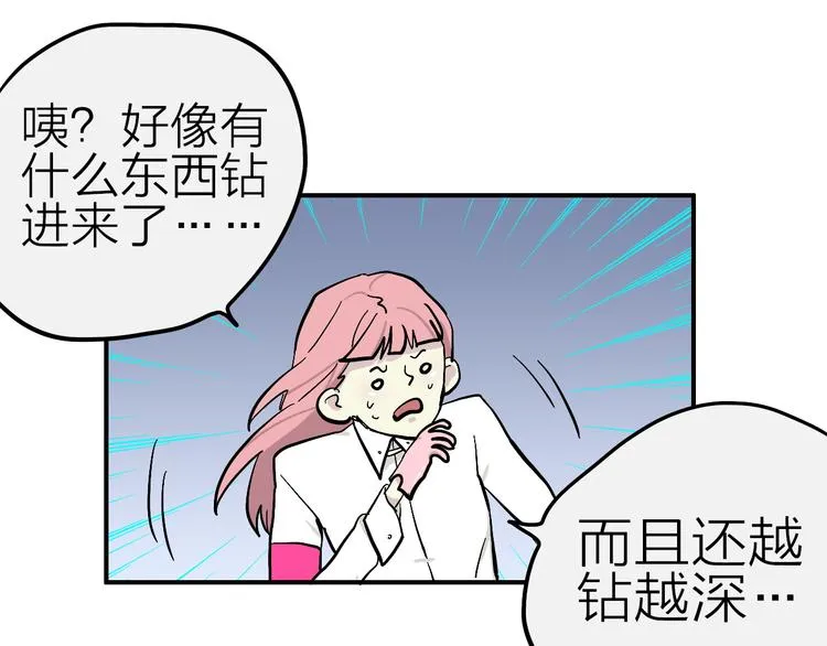 第11话 多角恋修罗场？ 第29页
