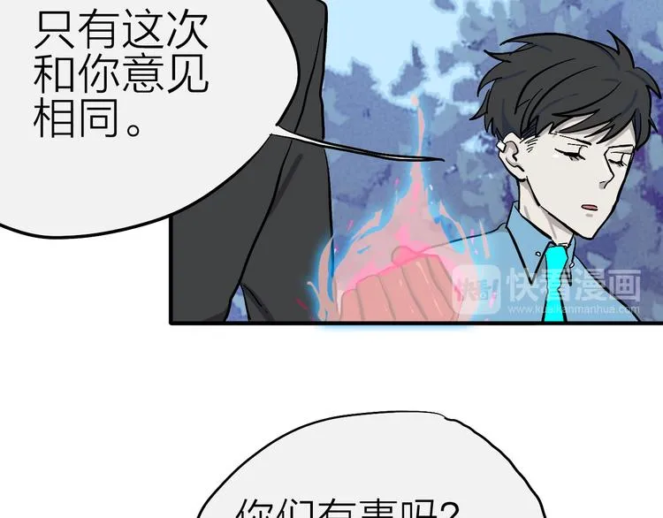 第11话 多角恋修罗场？ 第46页