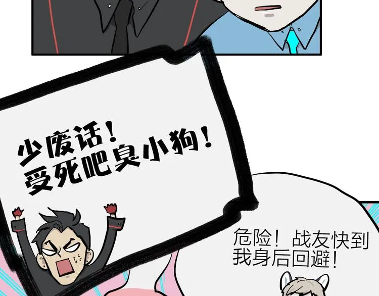 第11话 多角恋修罗场？ 第49页