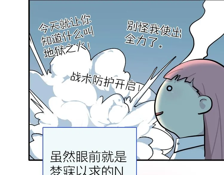 第11话 多角恋修罗场？ 第51页
