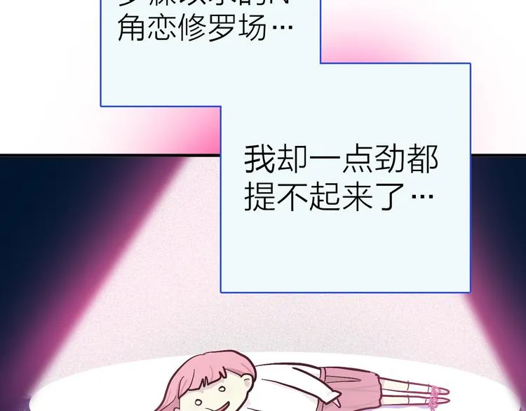 第11话 多角恋修罗场？ 第52页