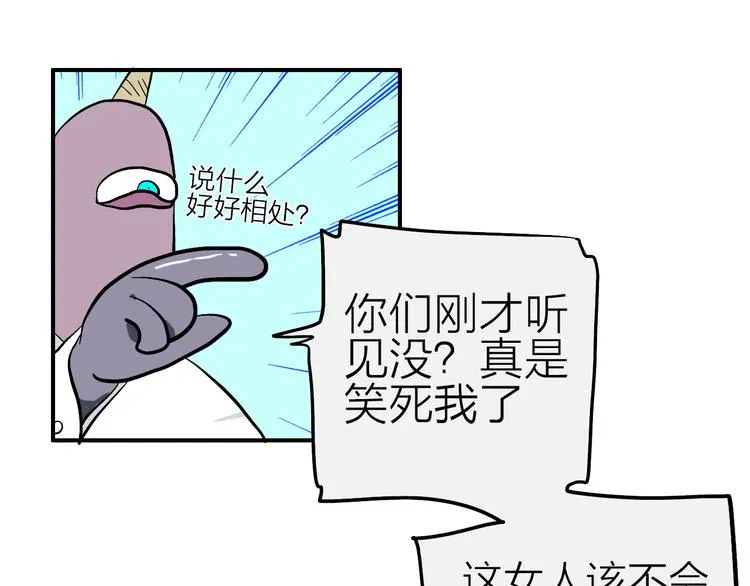第10话 美救英雄 第26页