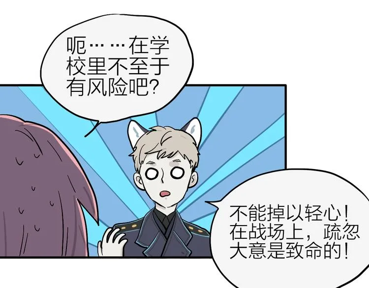 第9话 这里不是战场，是学校 第23页