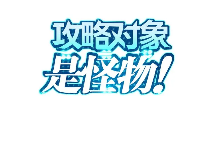 第8话 狼人登场 第3页