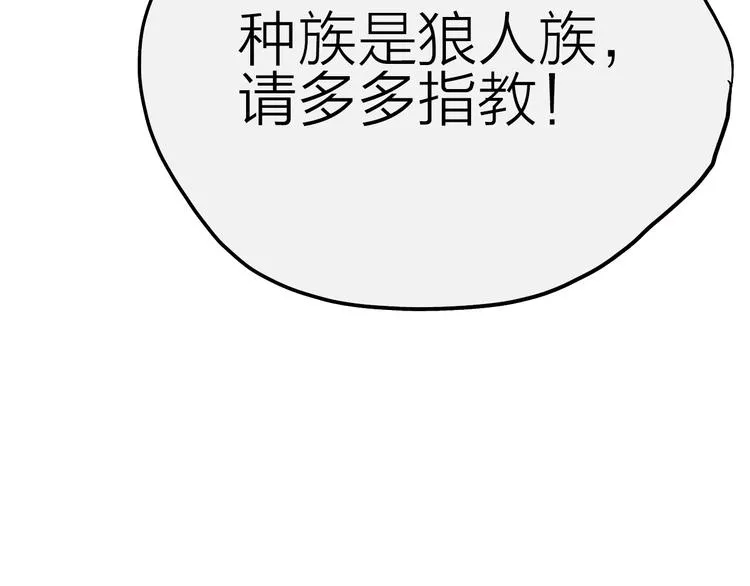 第8话 狼人登场 第52页
