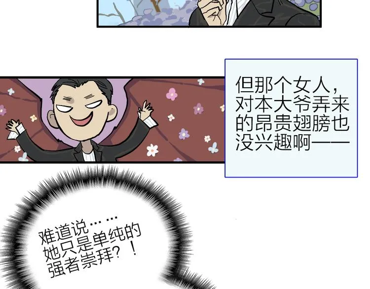 第7话 飞行比赛 第7页