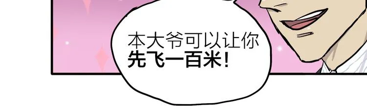 第7话 飞行比赛 第22页