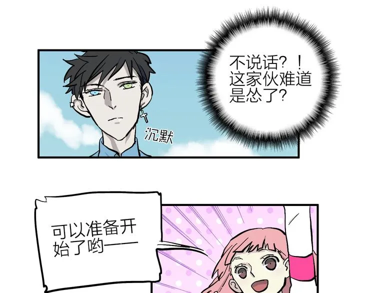 第7话 飞行比赛 第23页