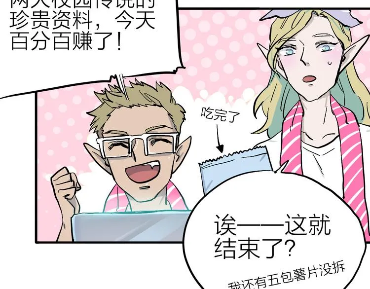 第7话 飞行比赛 第50页