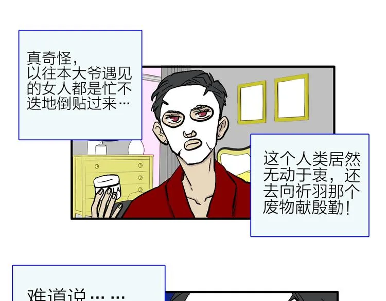 第6话 纠正你的审美 第6页