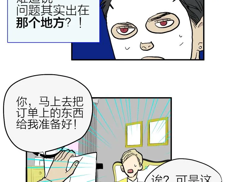 第6话 纠正你的审美 第7页